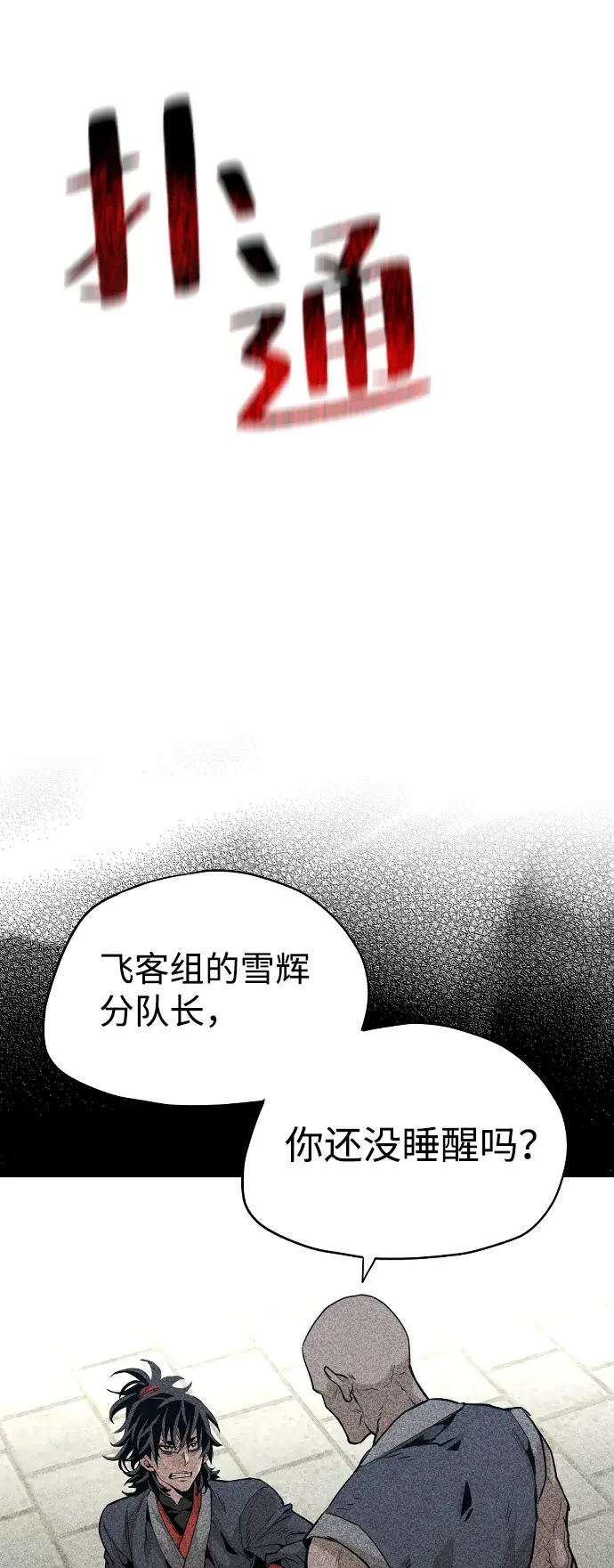 《天魔育成》第1话图66