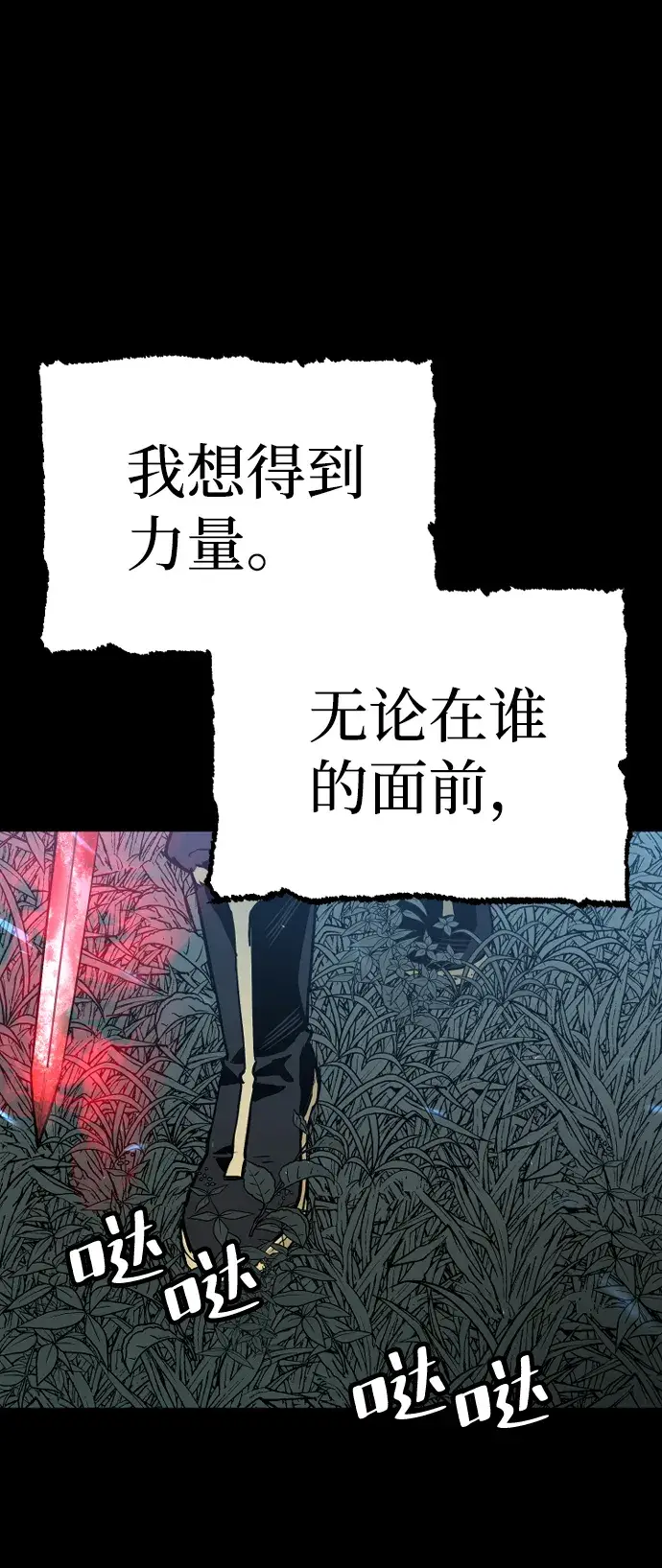 《天魔育成》第1话图8
