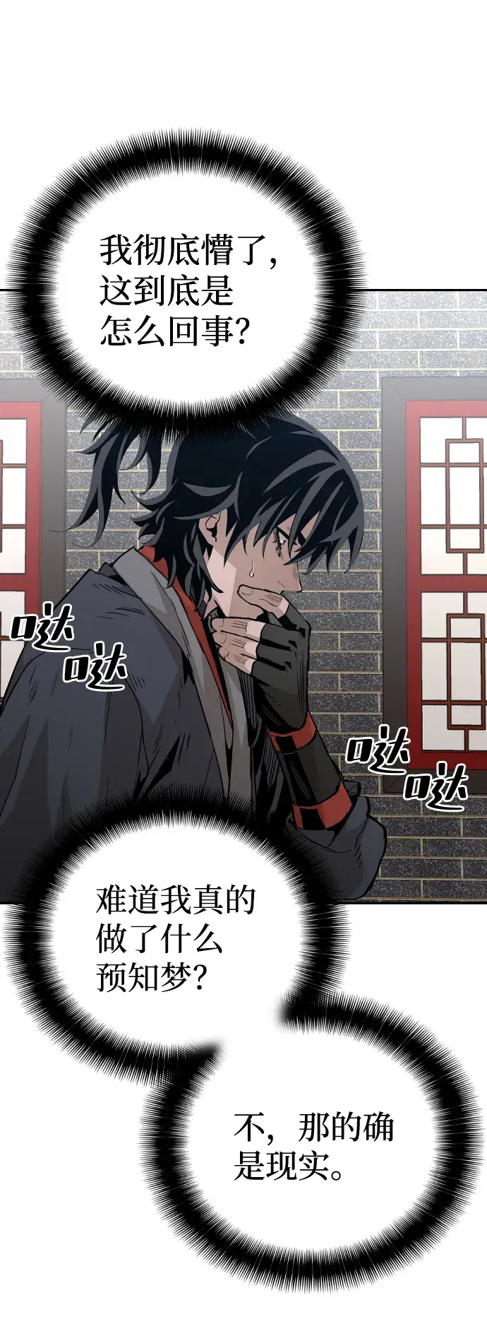 《天魔育成》第1话图85