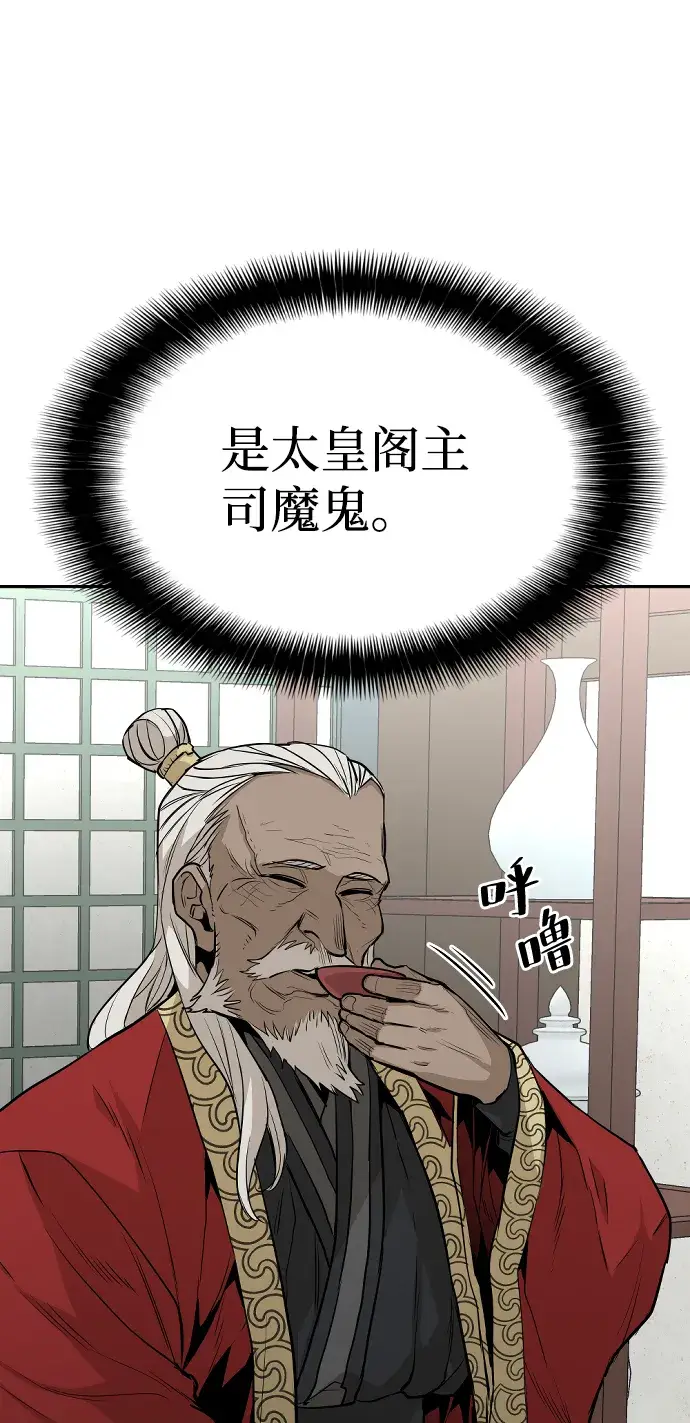《天魔育成》第1话图91