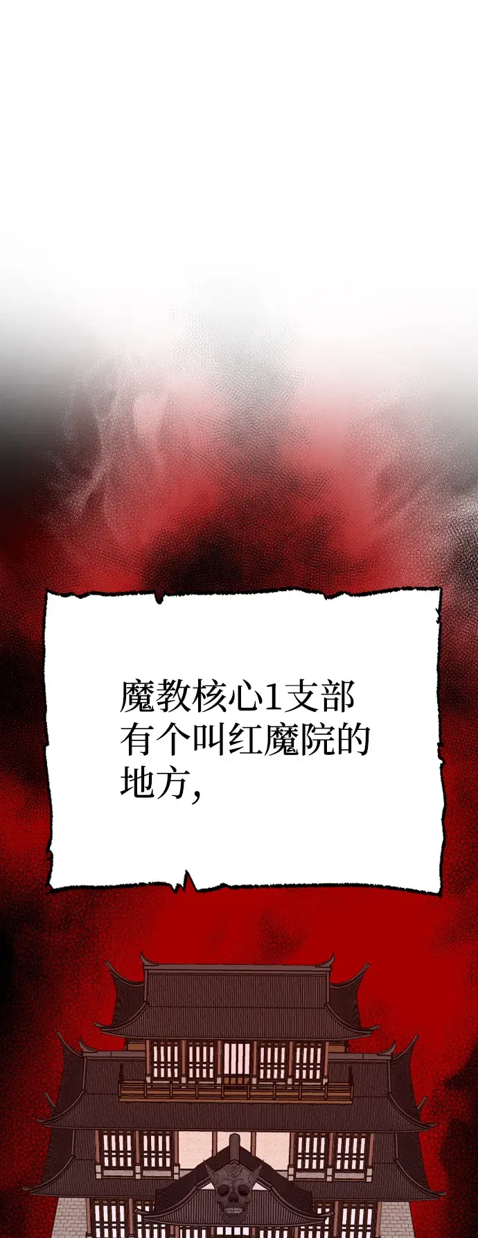 《天魔育成》第1话图96