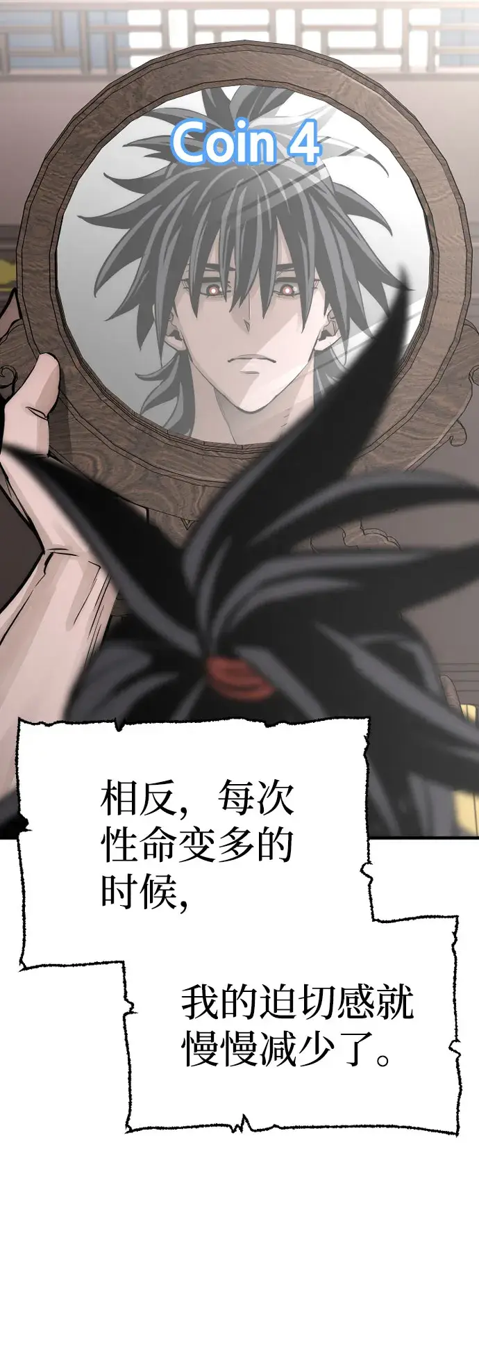 《天魔育成》第37话图10