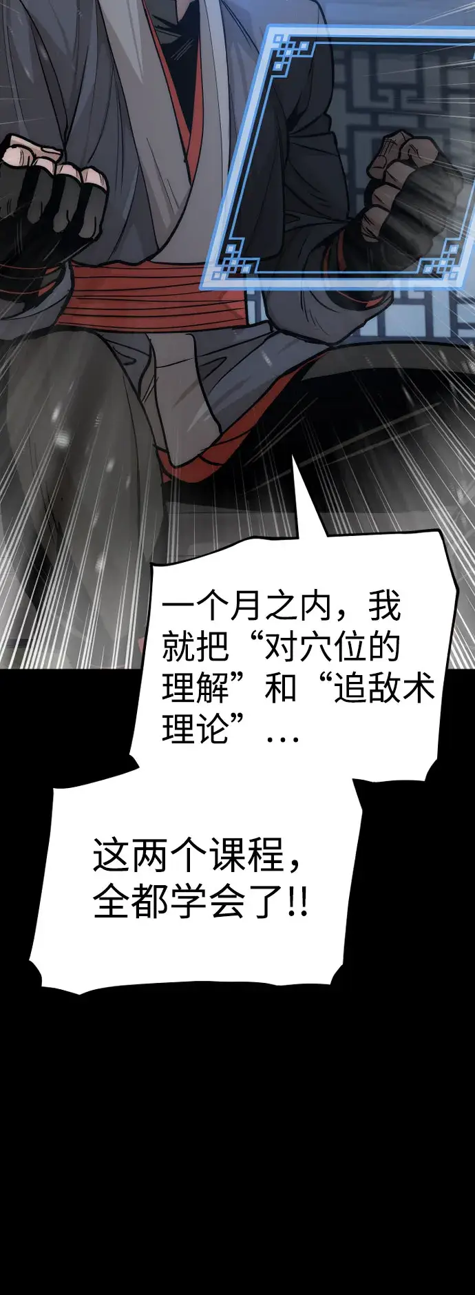 《天魔育成》第37话图100