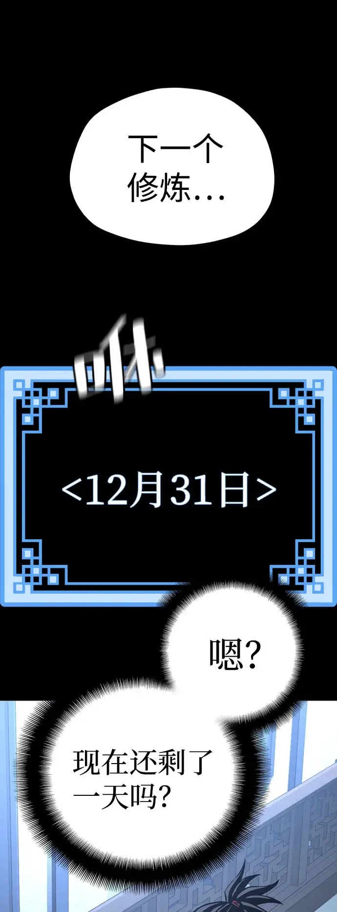 《天魔育成》第37话图101