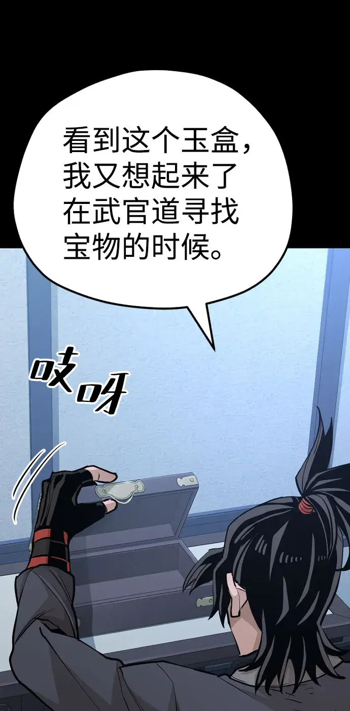 《天魔育成》第37话图106