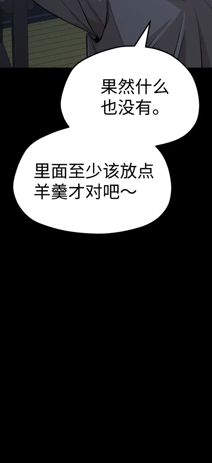 《天魔育成》第37话图107