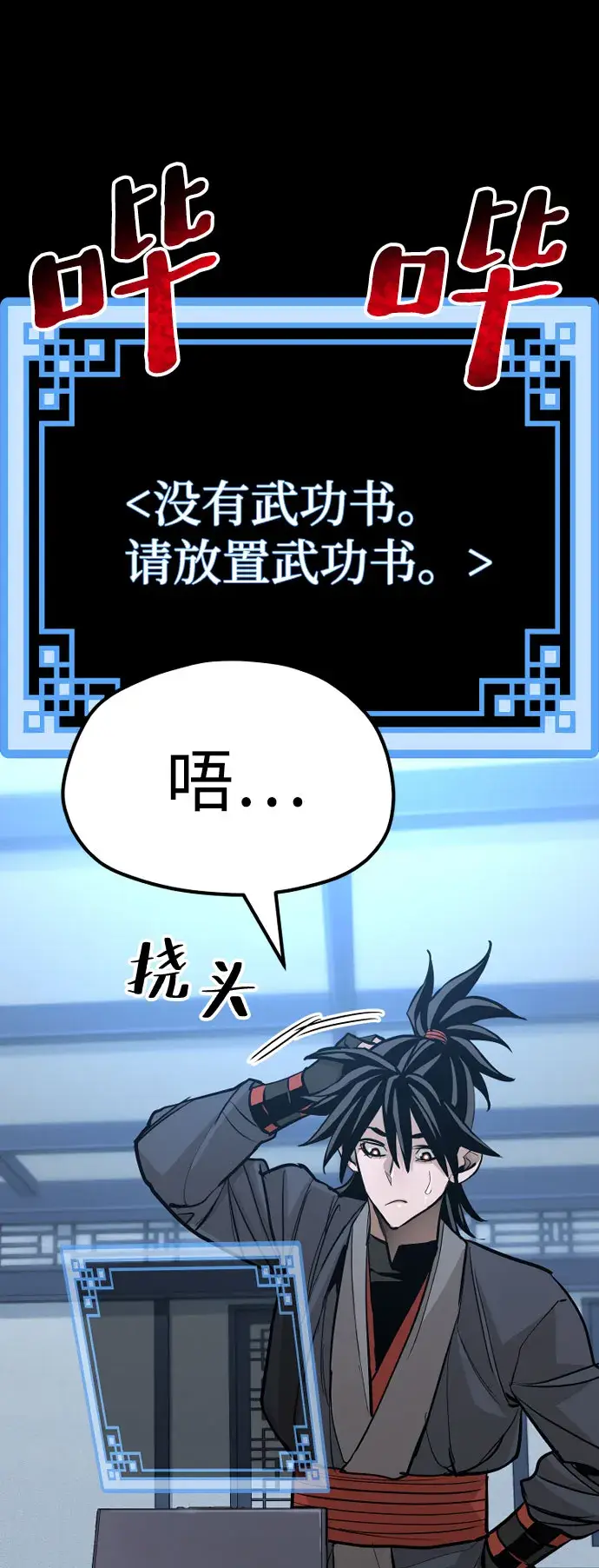 《天魔育成》第37话图113