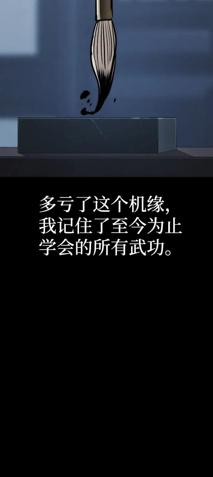 《天魔育成》第37话图118