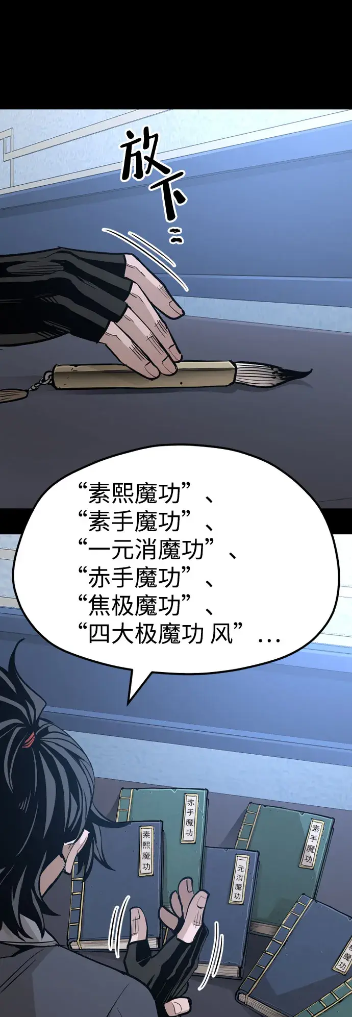 《天魔育成》第37话图122