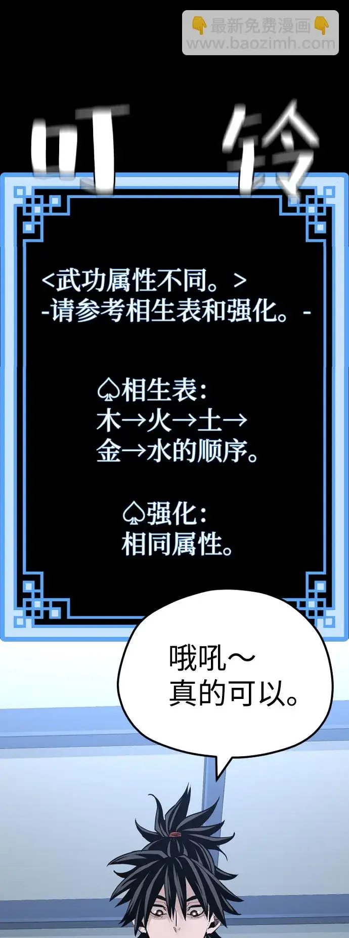《天魔育成》第37话图126