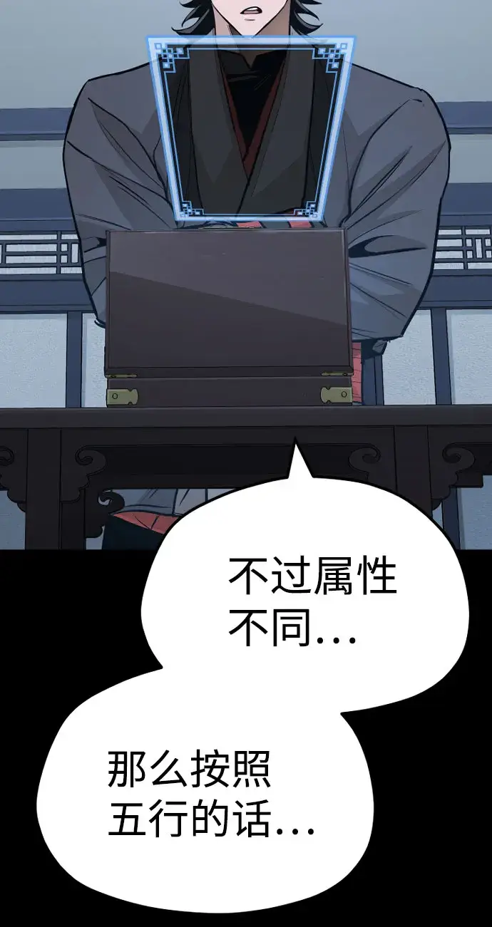 《天魔育成》第37话图127