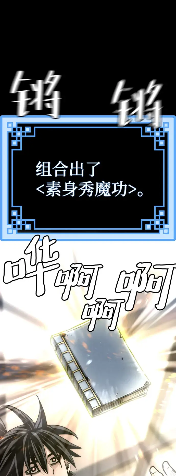 《天魔育成》第37话图130