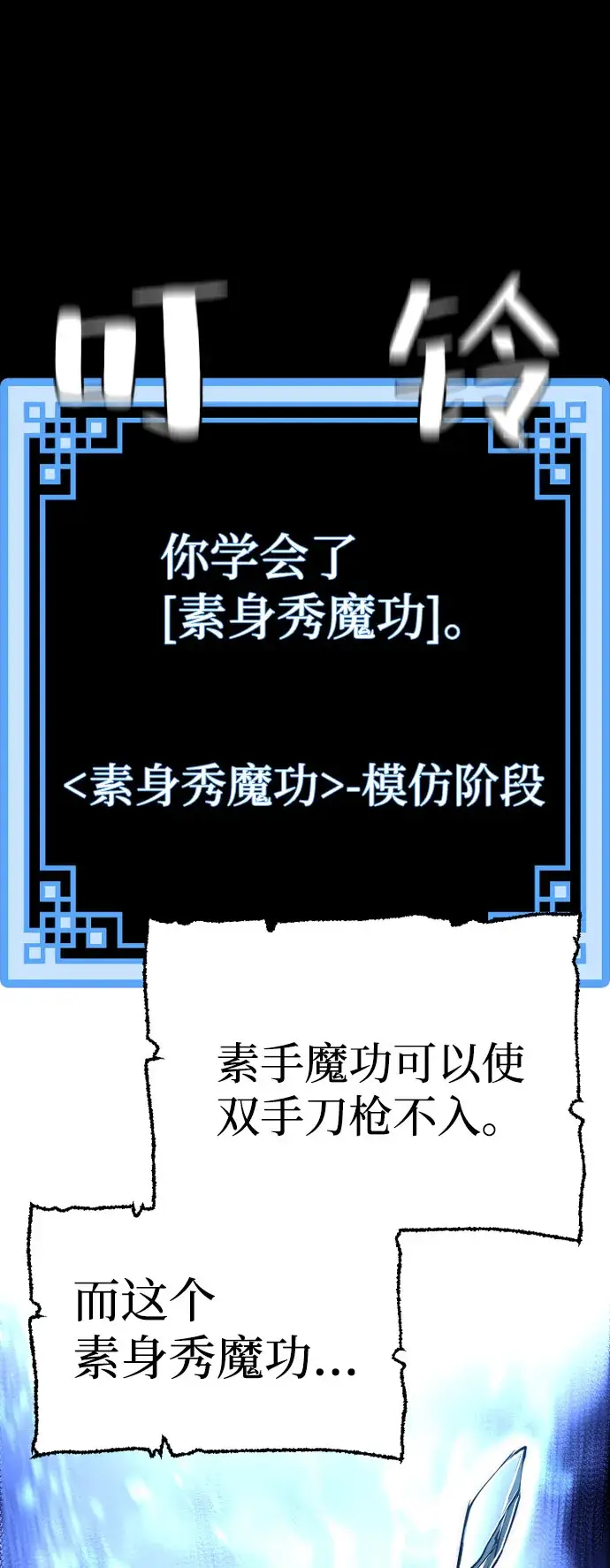 《天魔育成》第37话图132