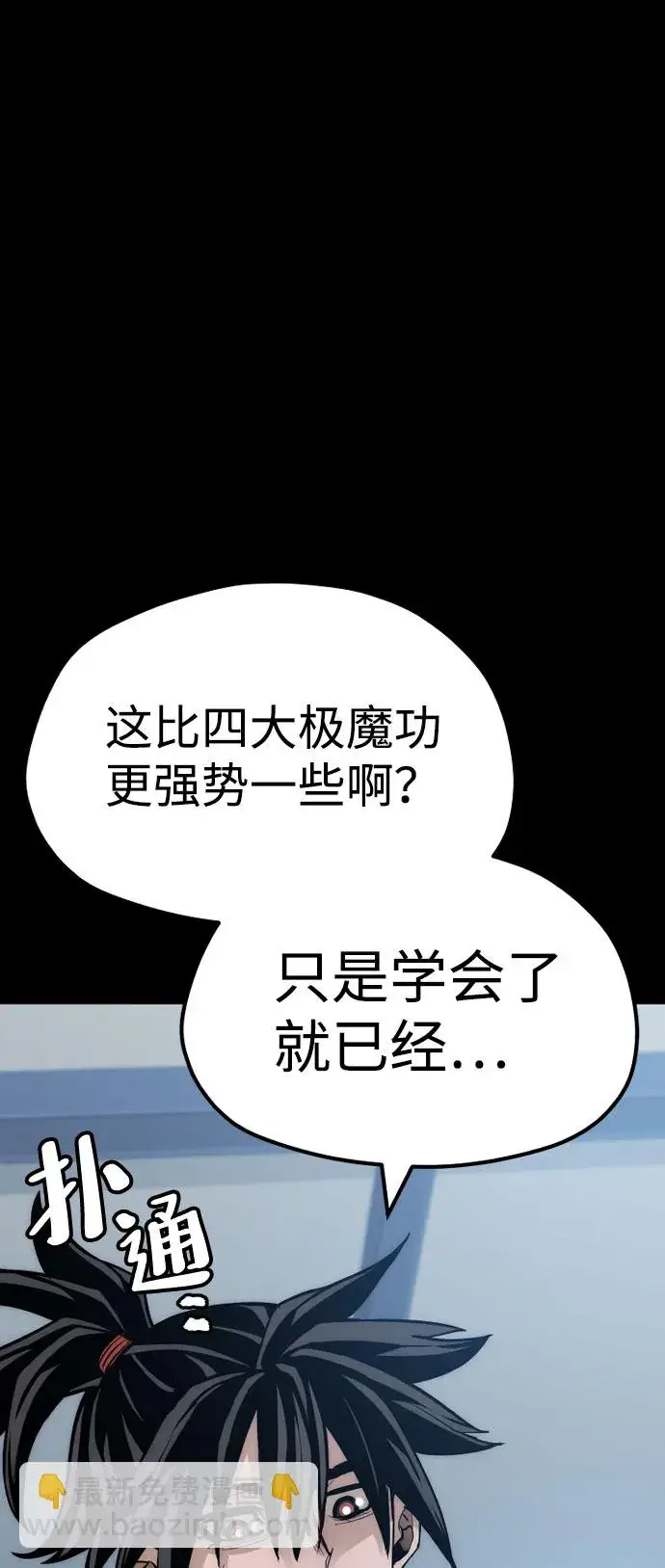 《天魔育成》第37话图135
