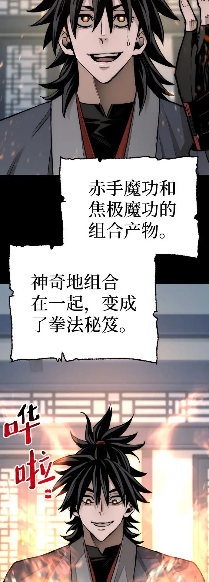 《天魔育成》第37话图140