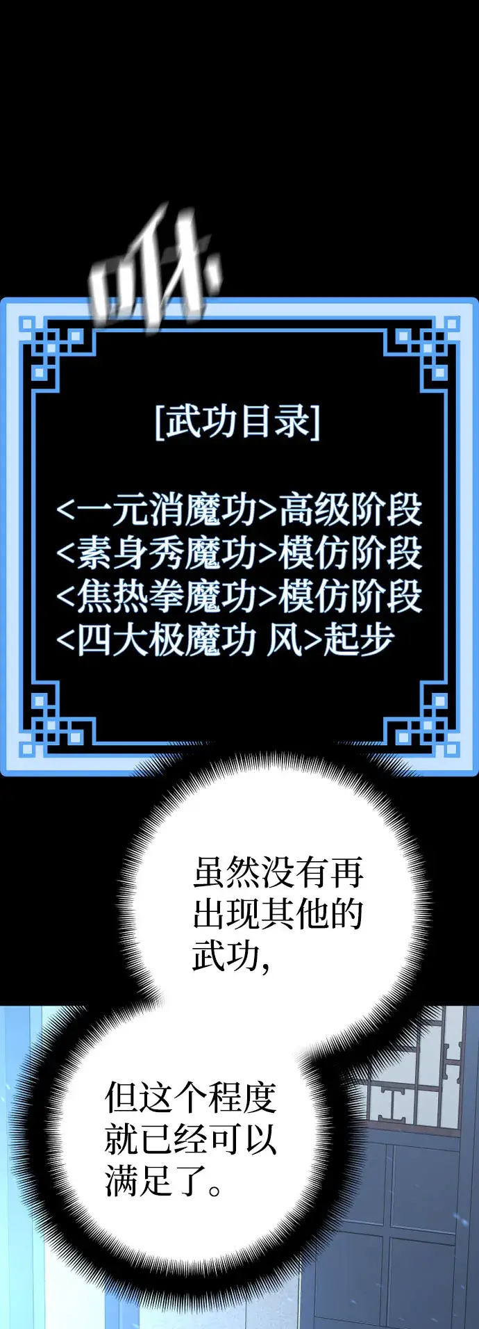 《天魔育成》第37话图142