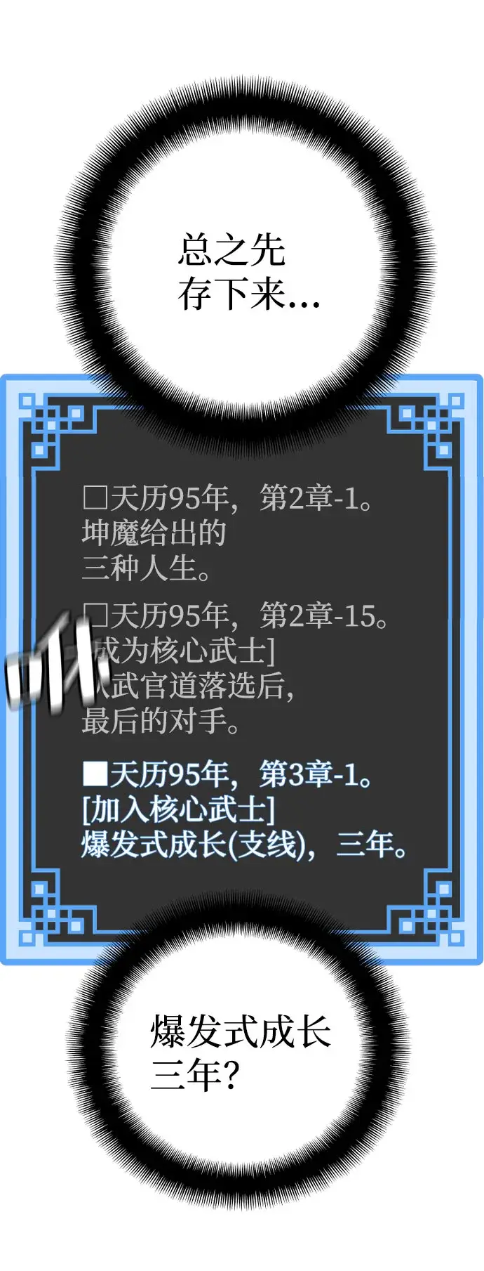 《天魔育成》第37话图20