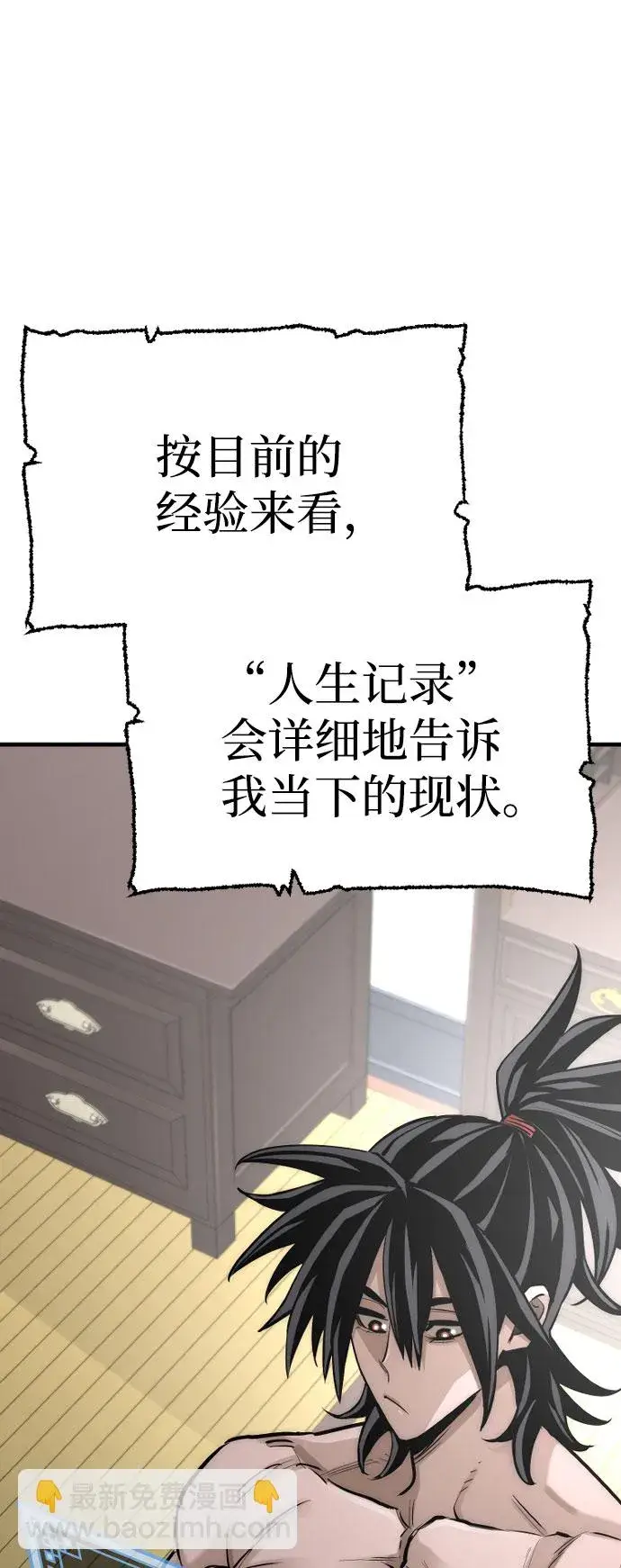 《天魔育成》第37话图21