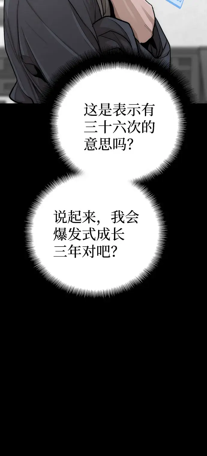 《天魔育成》第37话图29
