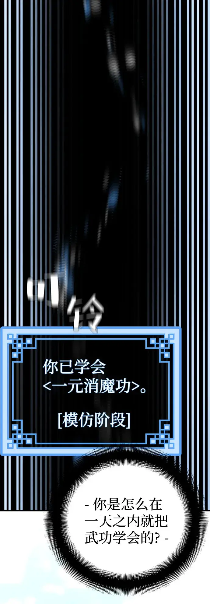 《天魔育成》第37话图46