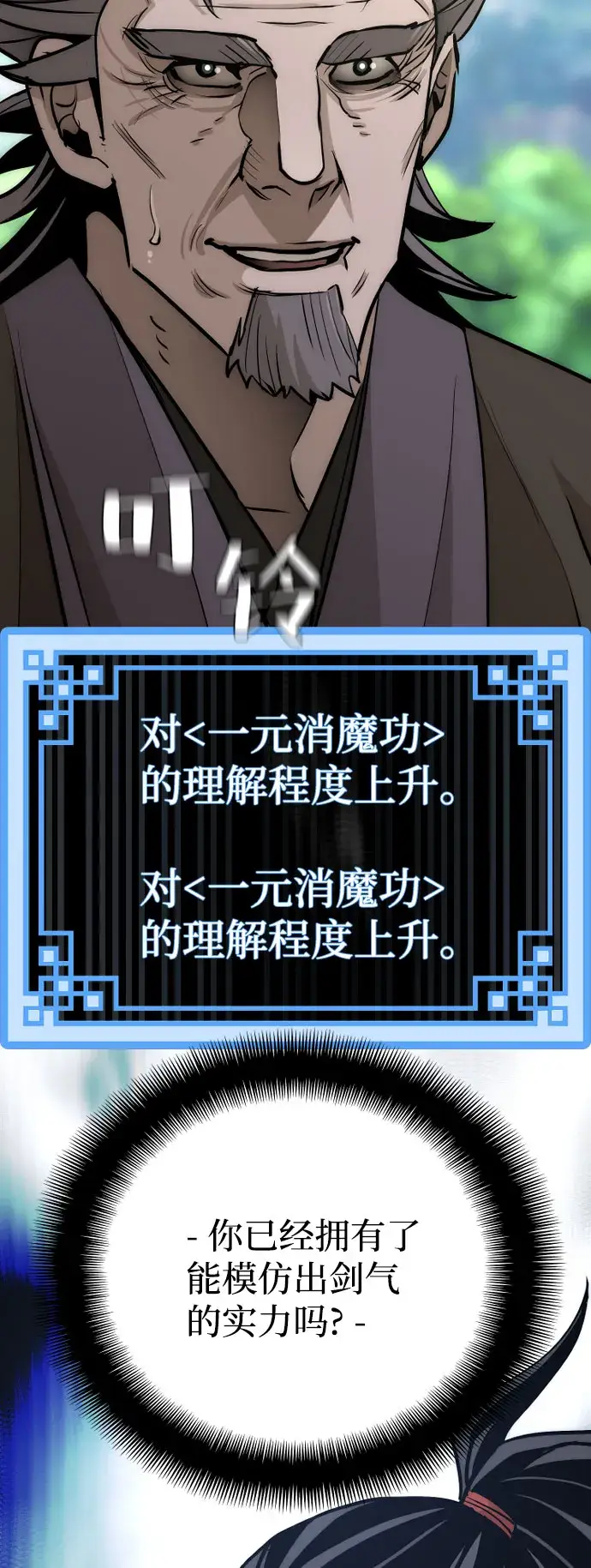 《天魔育成》第37话图48