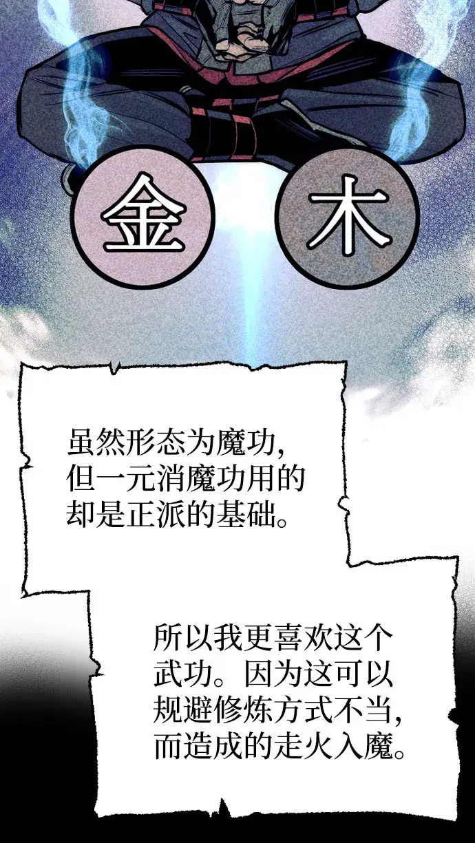 《天魔育成》第37话图70