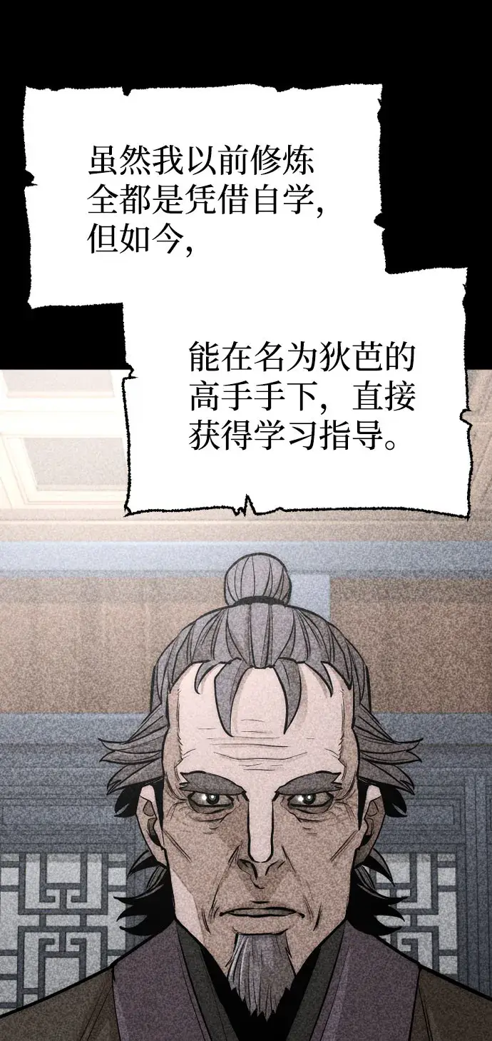 《天魔育成》第37话图73