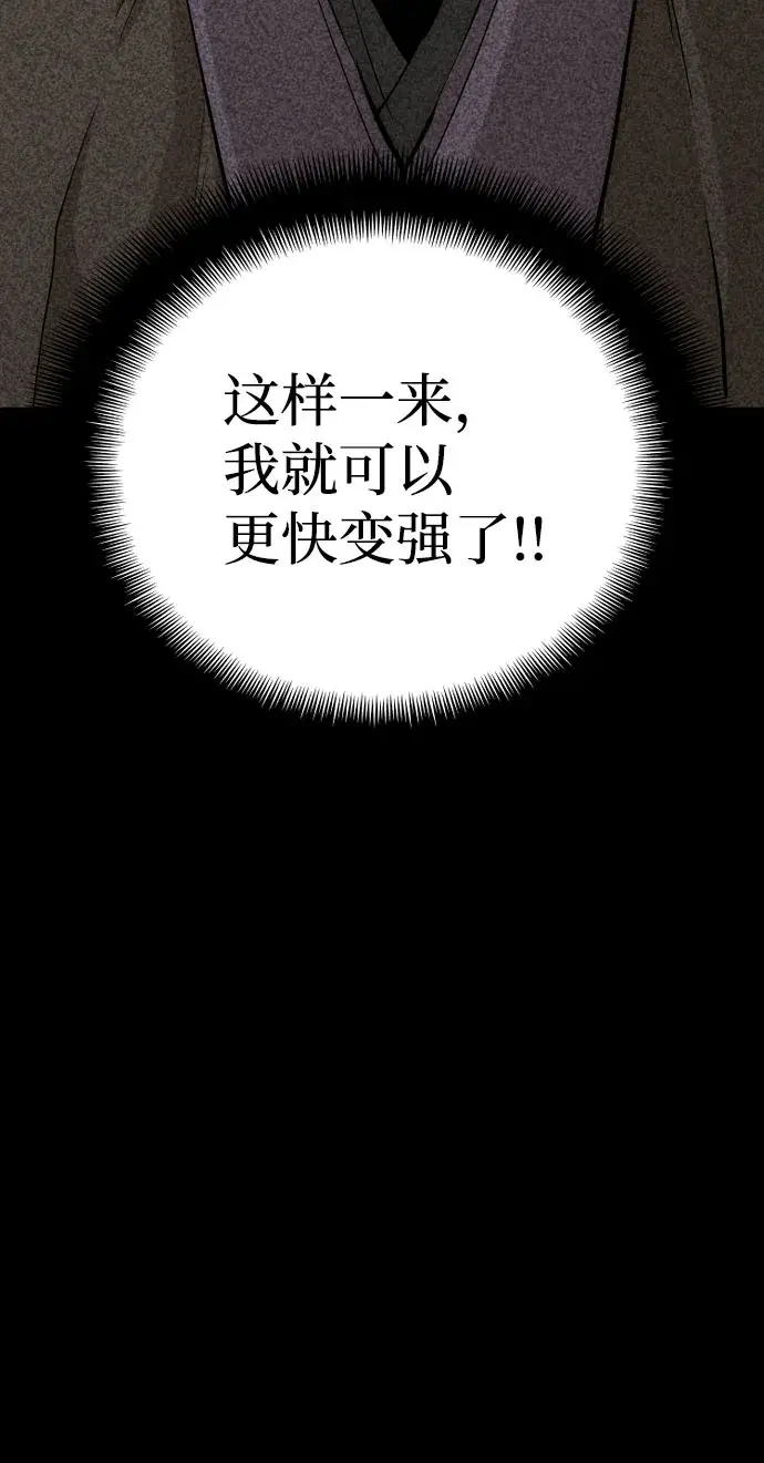 《天魔育成》第37话图74