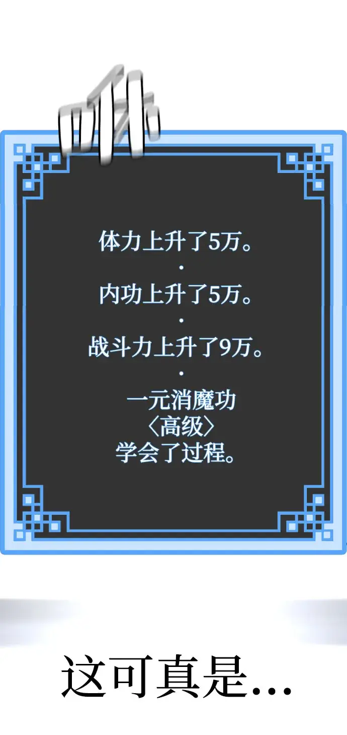《天魔育成》第37话图79
