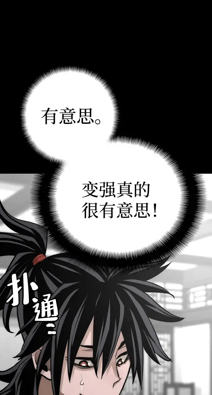 《天魔育成》第37话图86