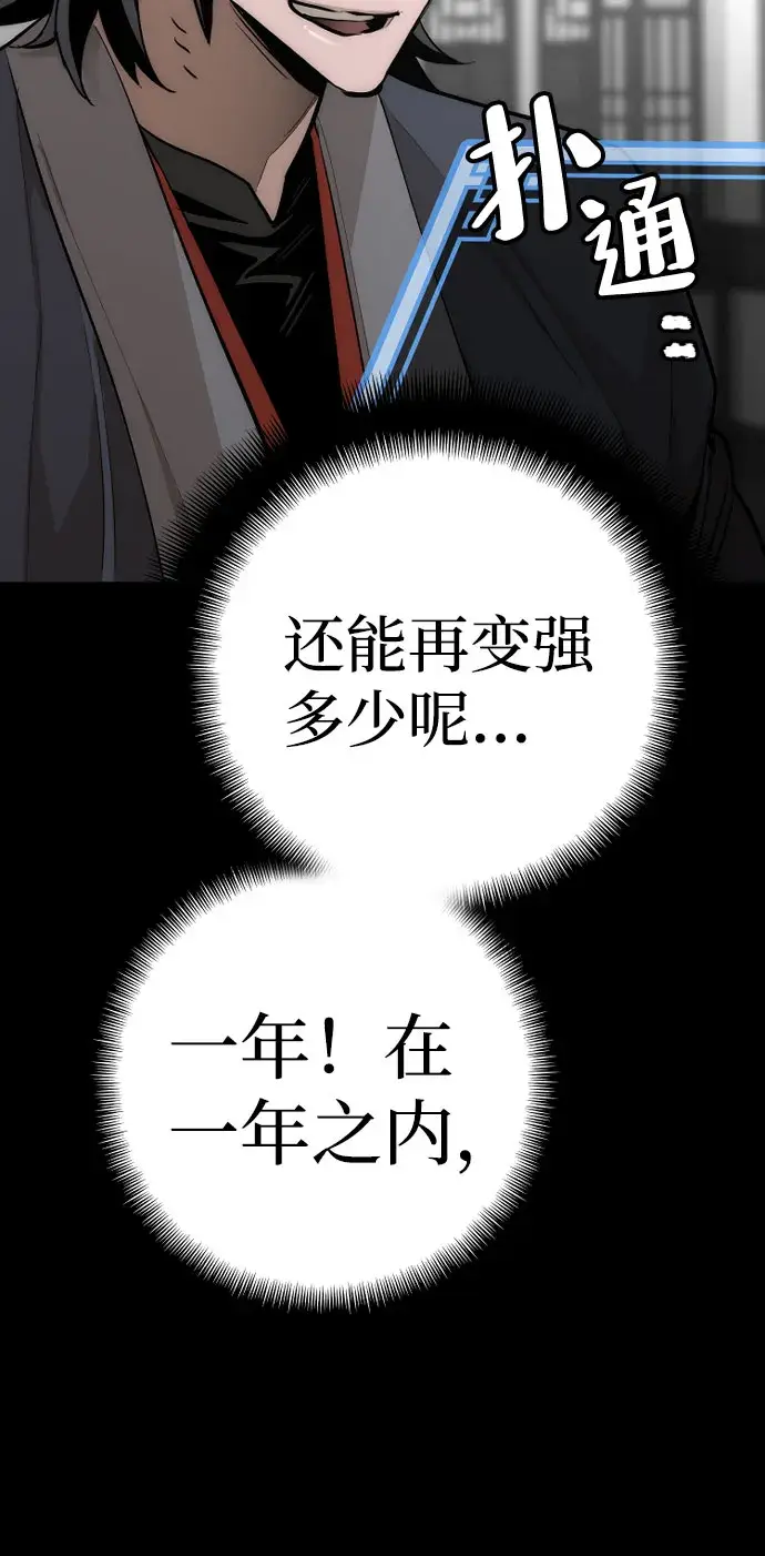 《天魔育成》第37话图87