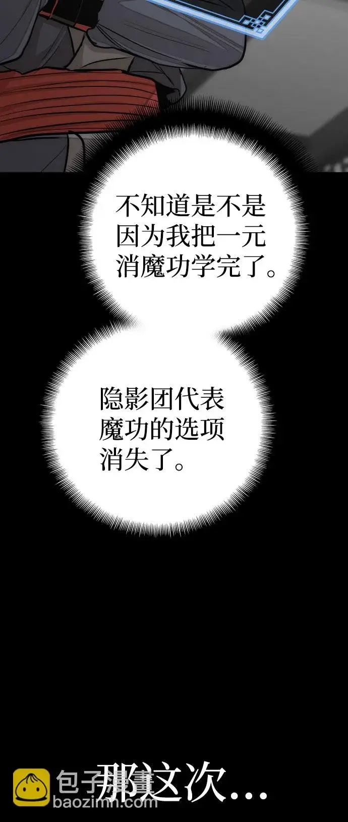 《天魔育成》第37话图90