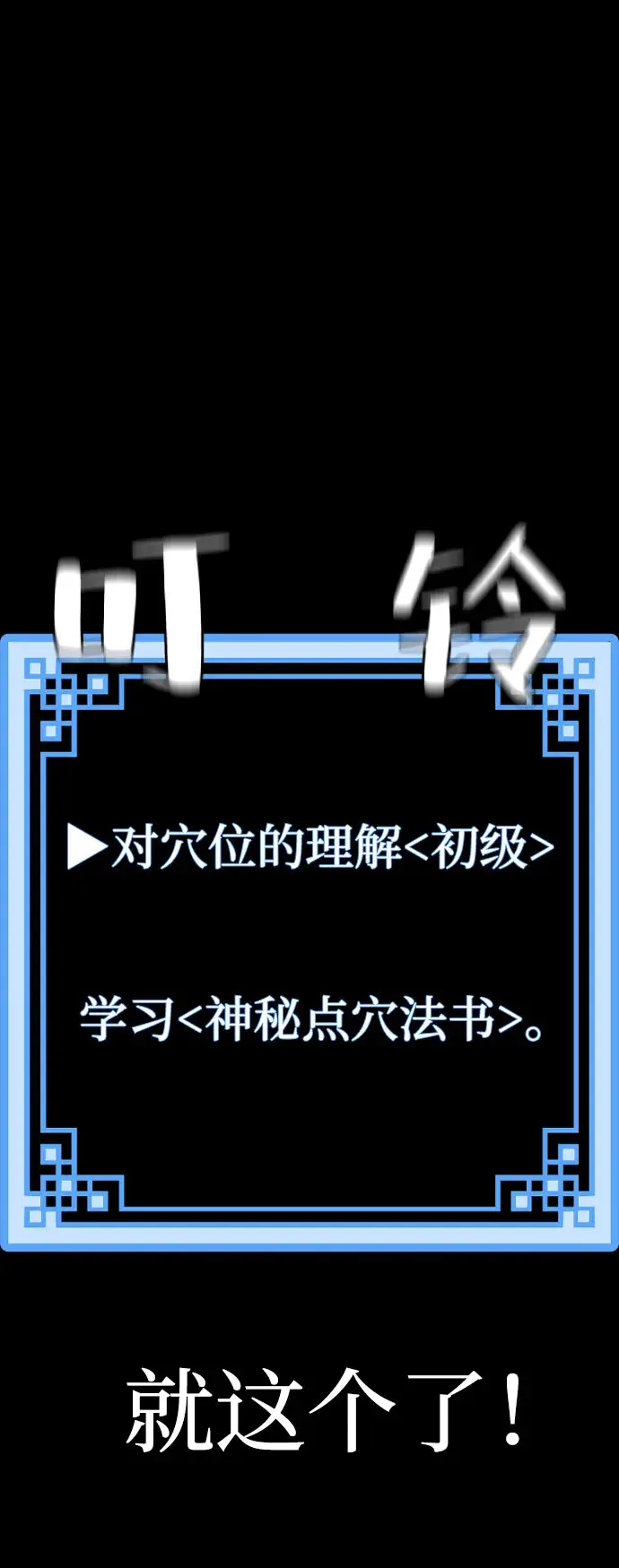 《天魔育成》第37话图91