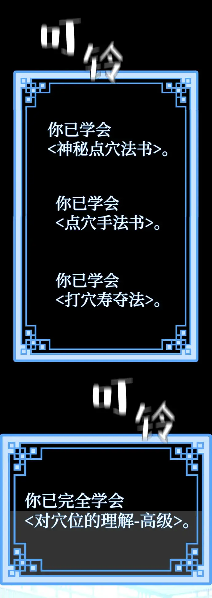 《天魔育成》第37话图93