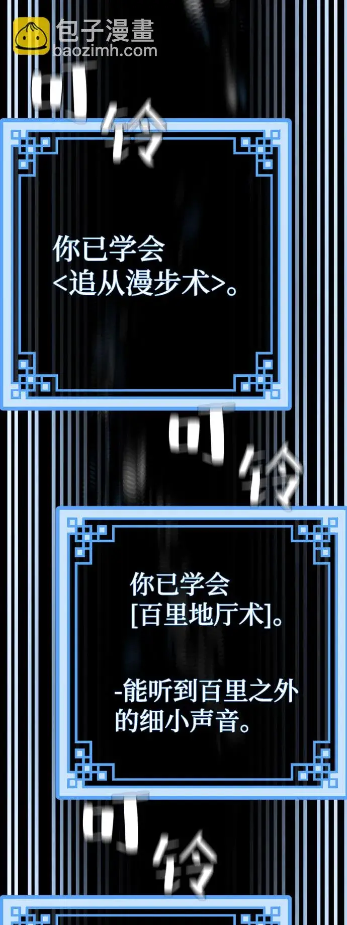 《天魔育成》第37话图97