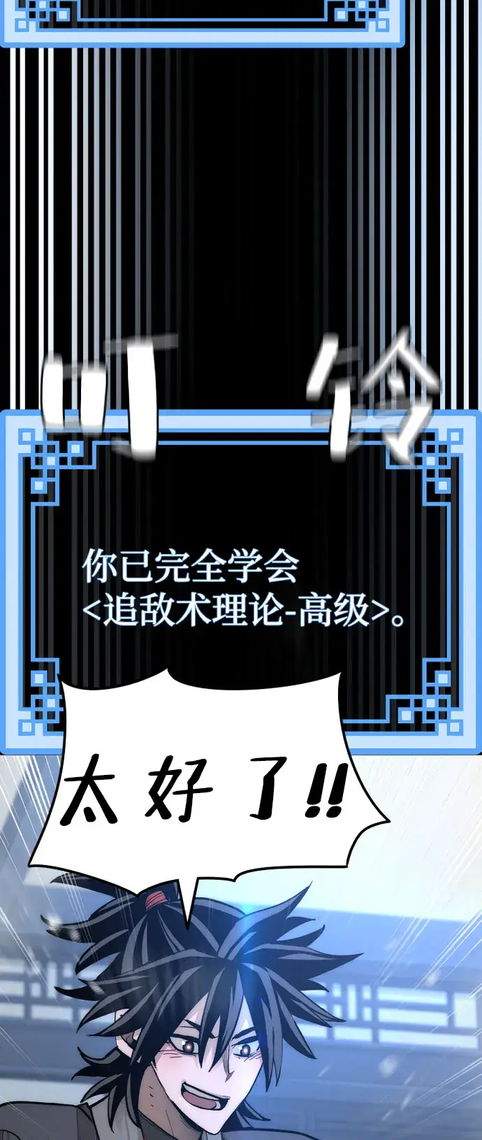《天魔育成》第37话图99