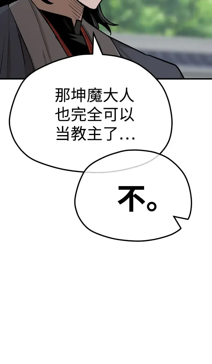 《天魔育成》第38话图33