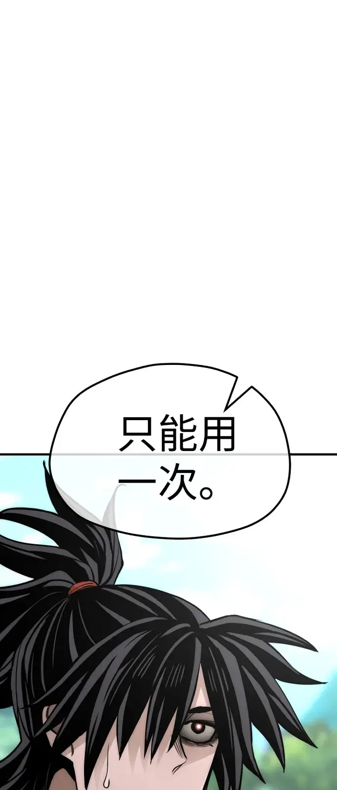《天魔育成》第38话图37