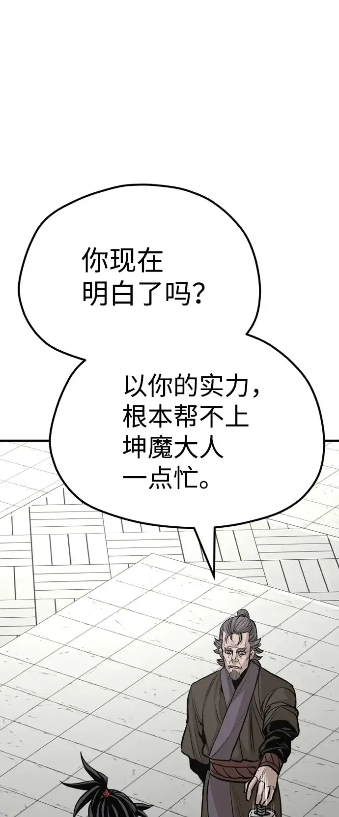 《天魔育成》第38话图41