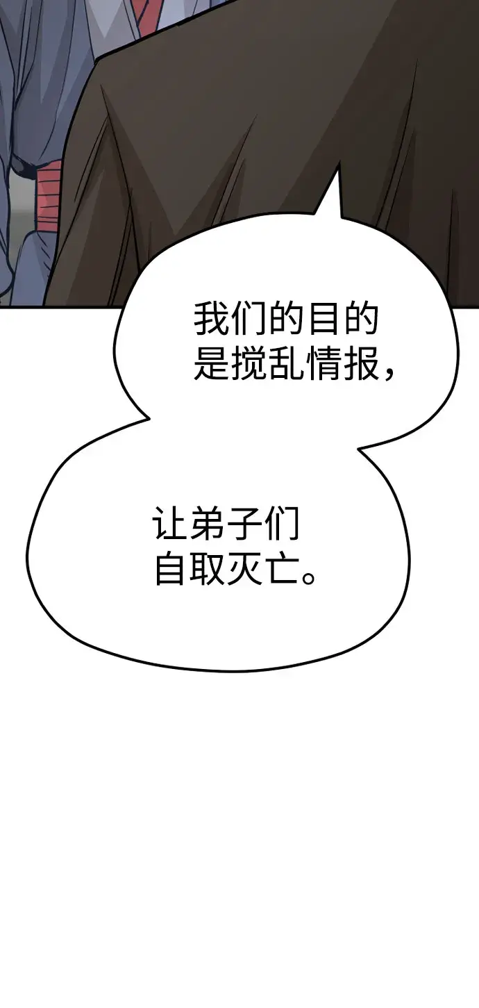 《天魔育成》第38话图44