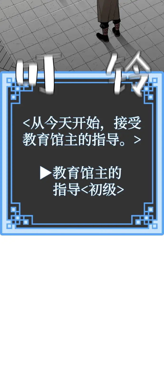 《天魔育成》第38话图5