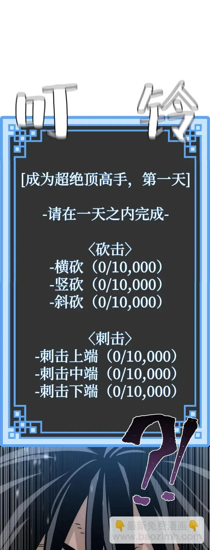 《天魔育成》第38话图55