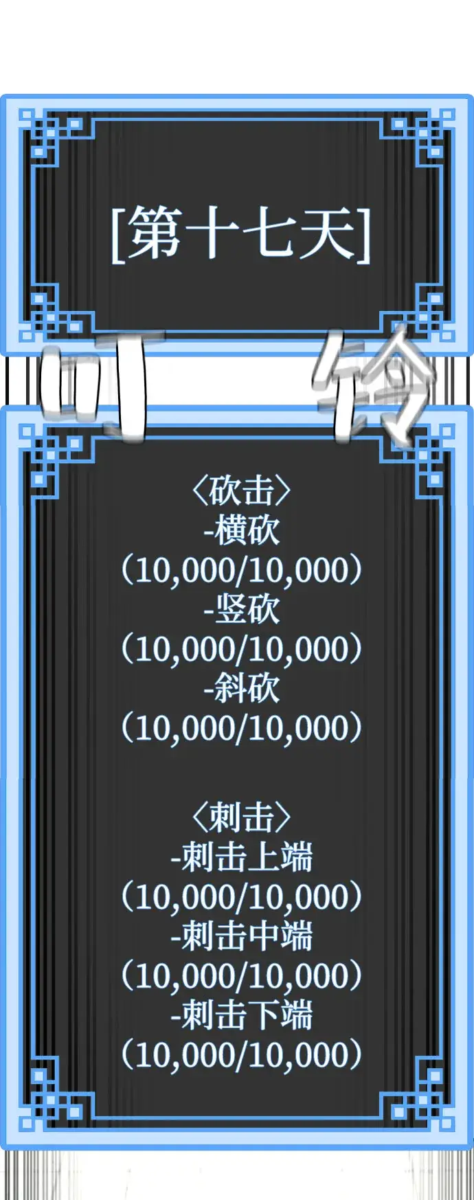 《天魔育成》第38话图68