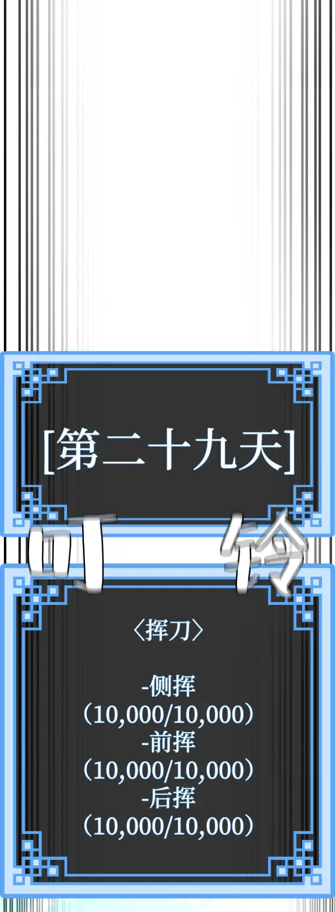 《天魔育成》第38话图72