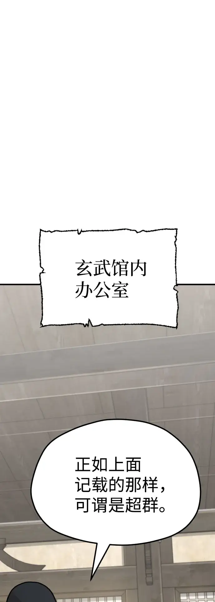 《天魔育成》第38话图77