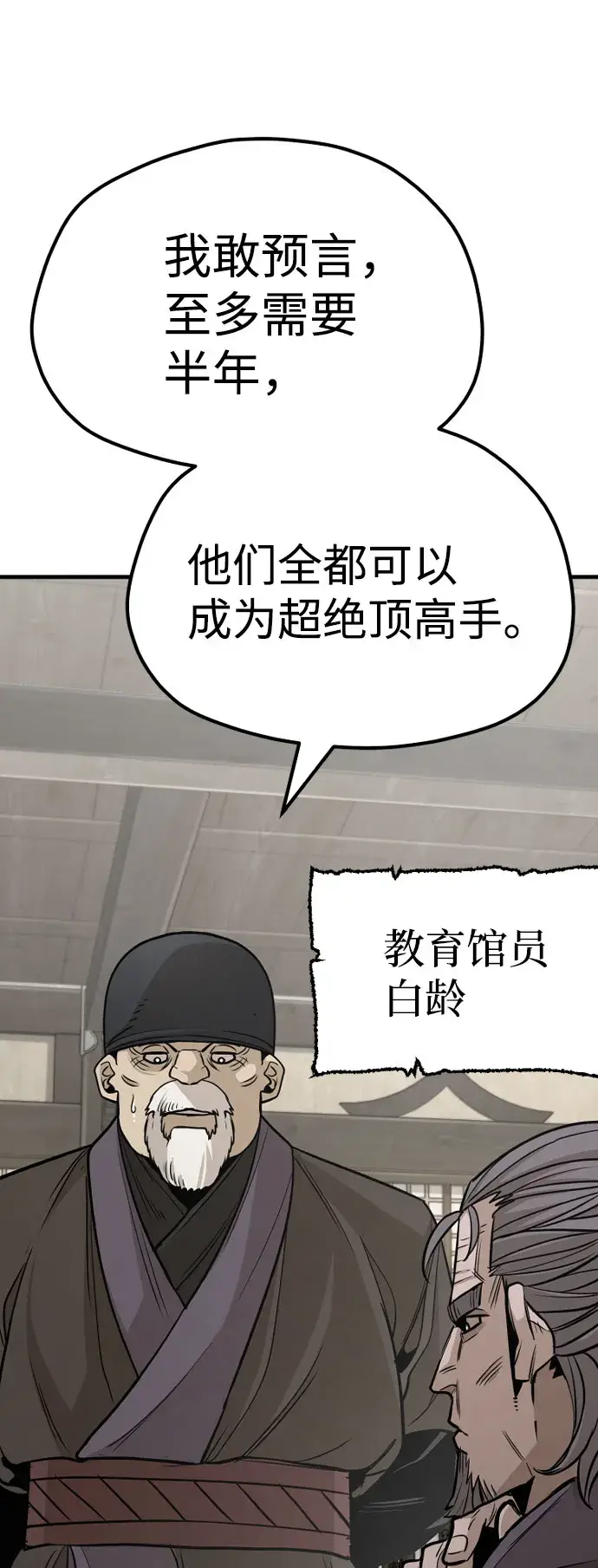 《天魔育成》第38话图79