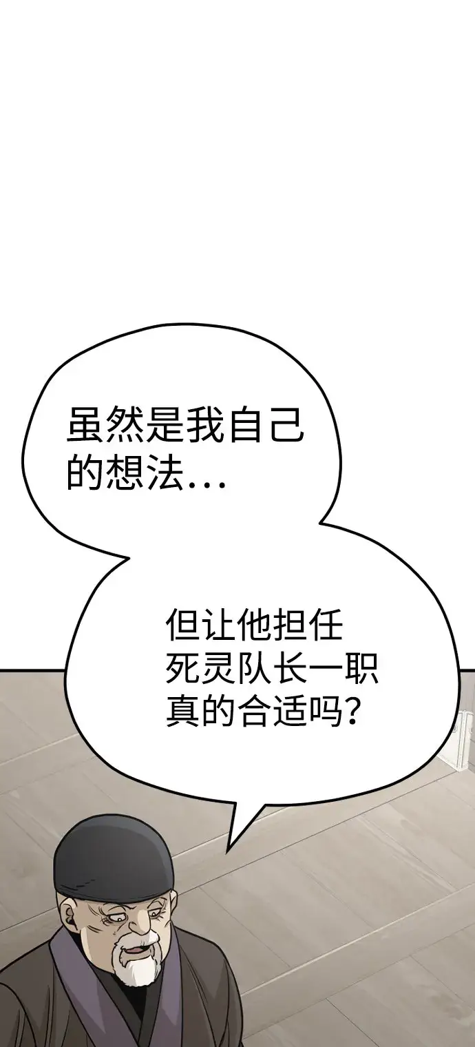 《天魔育成》第38话图90