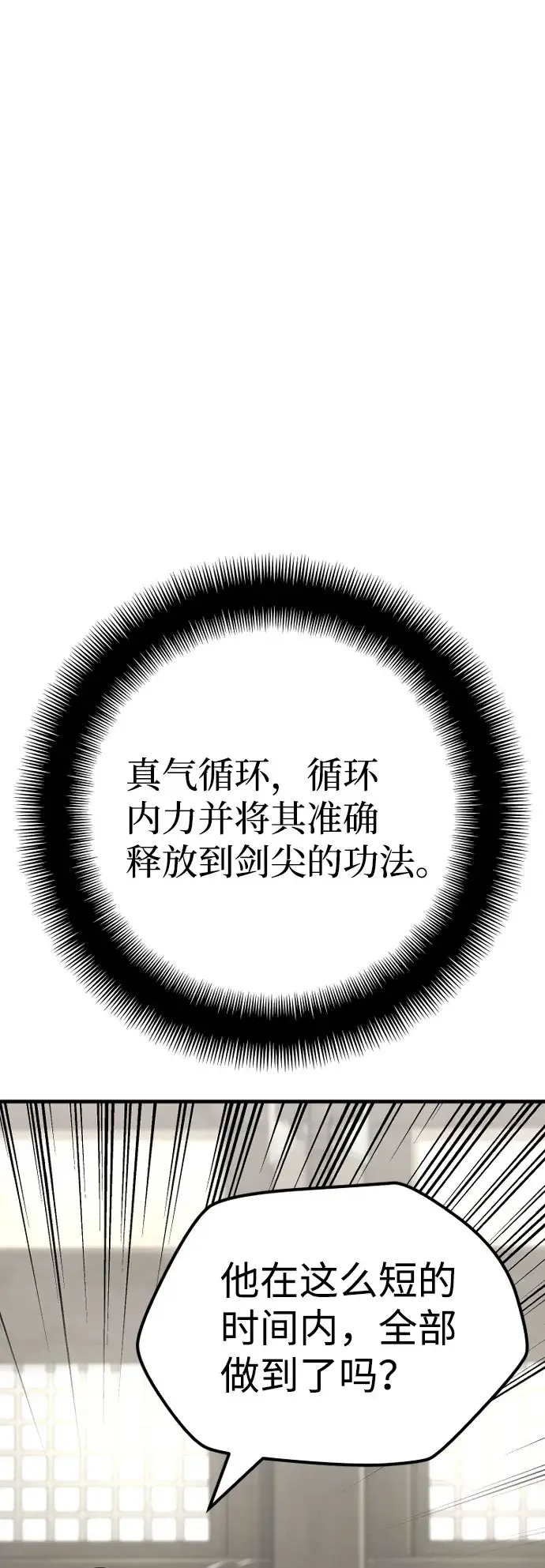 《天魔育成》第38话图96