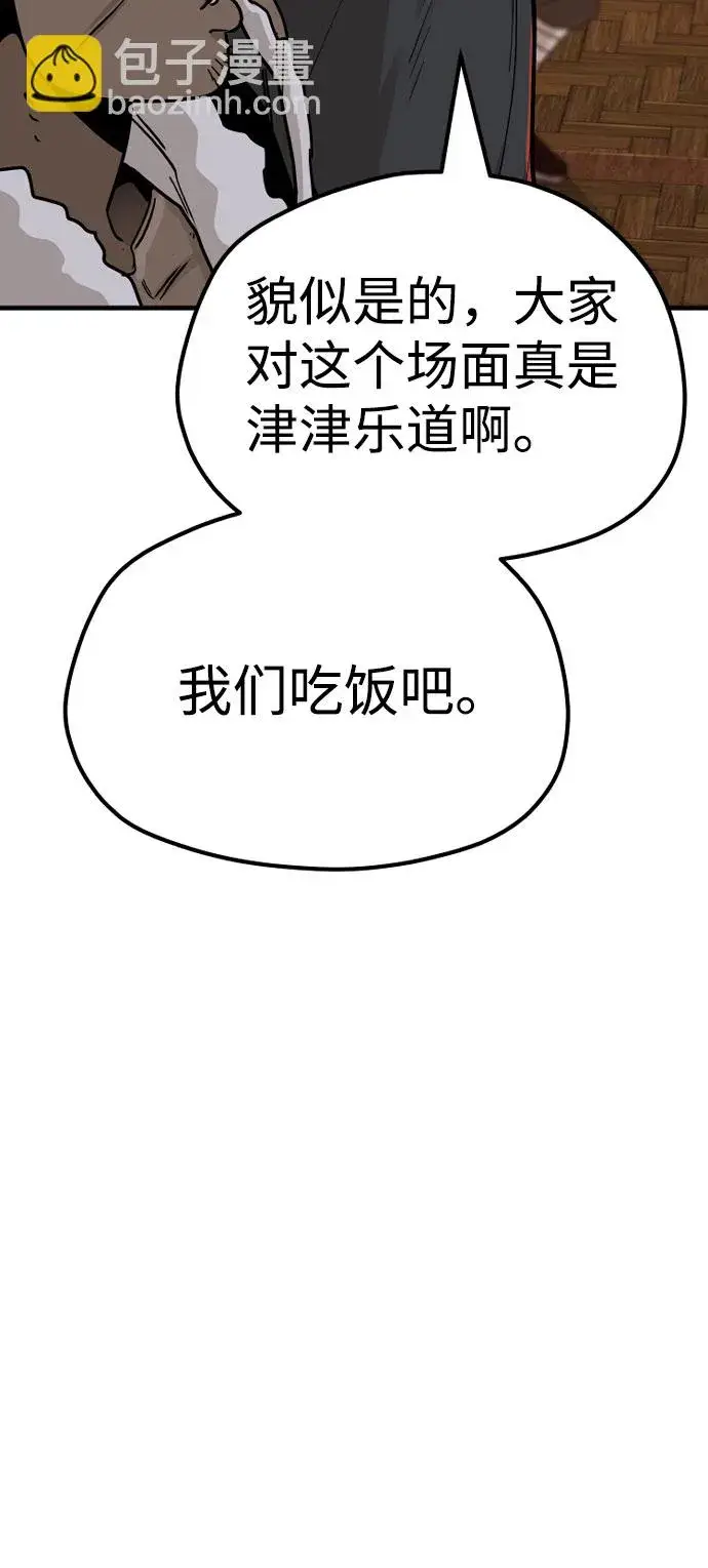 《天魔育成》第39话图125