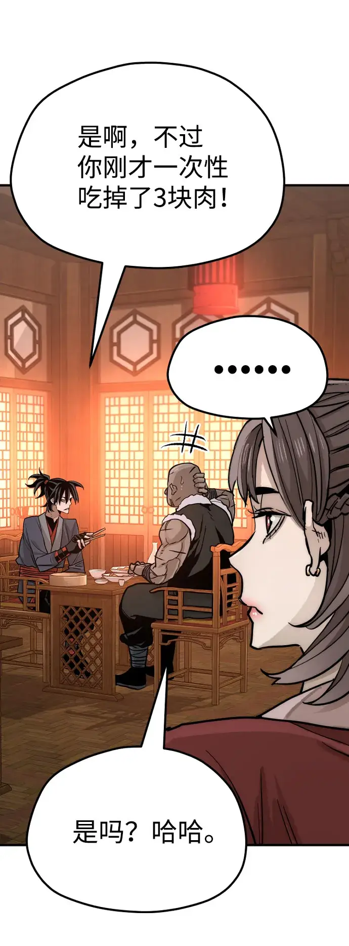 《天魔育成》第39话图135